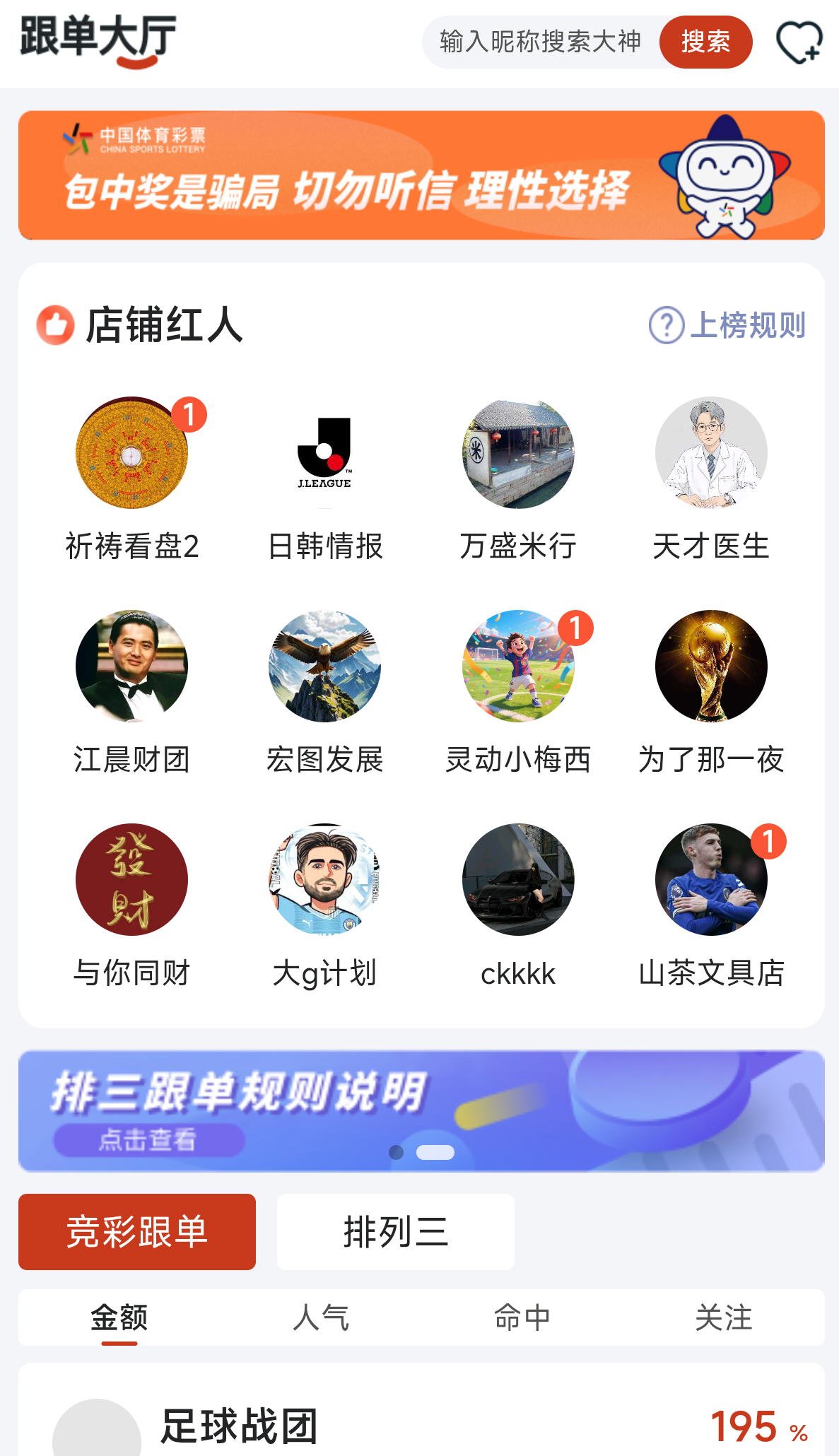 乐运助手跟单大厅 - 专家方案一键跟投