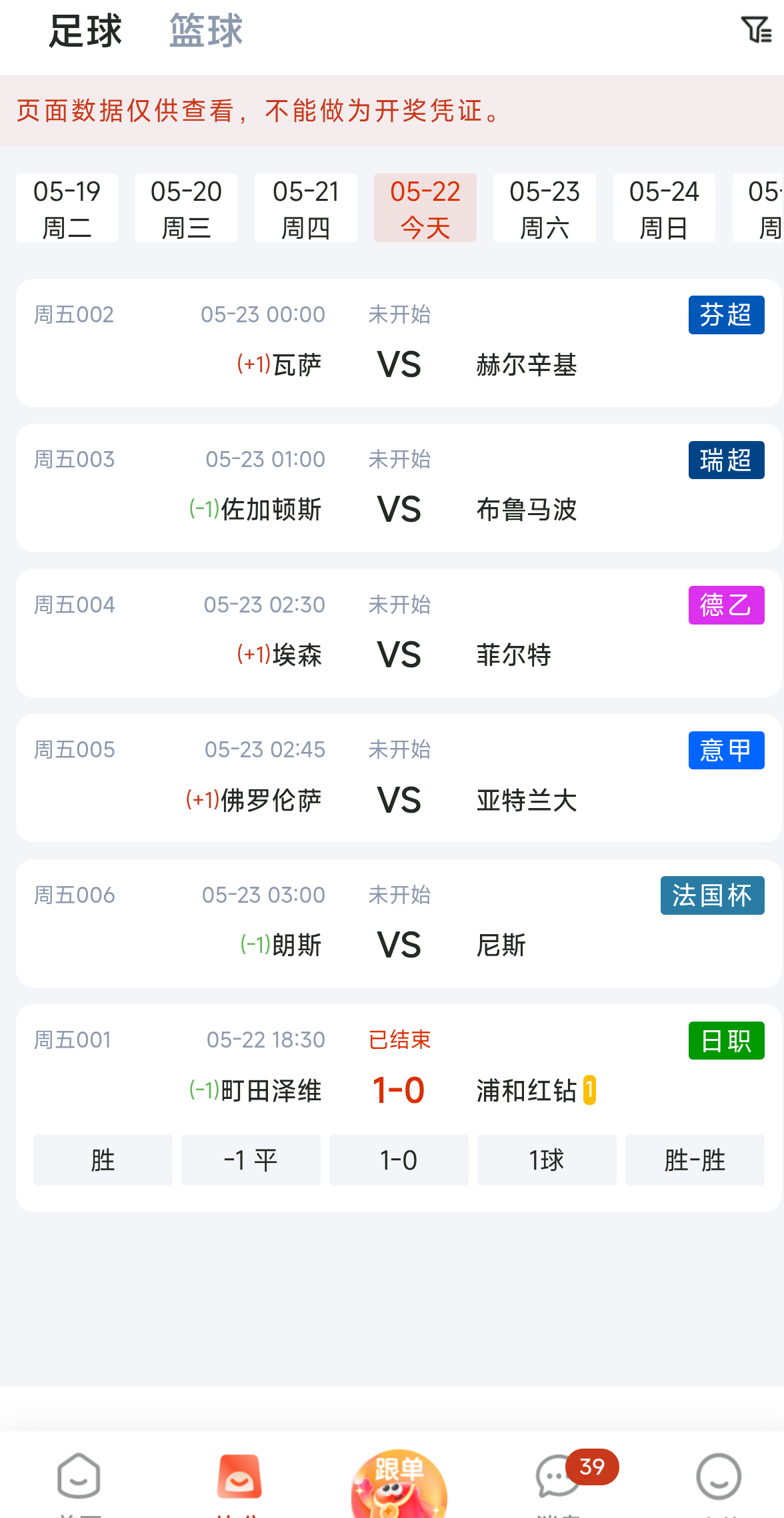 乐运助手赛事中心 - 全球联赛实时更新